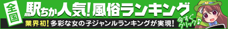 東京のデリヘルを探すなら[駅ちか]