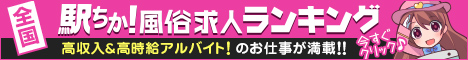 上野・浅草の風俗求人【駅ちか人気!風俗求人ランキング】