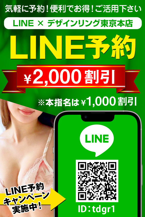 LINE割引