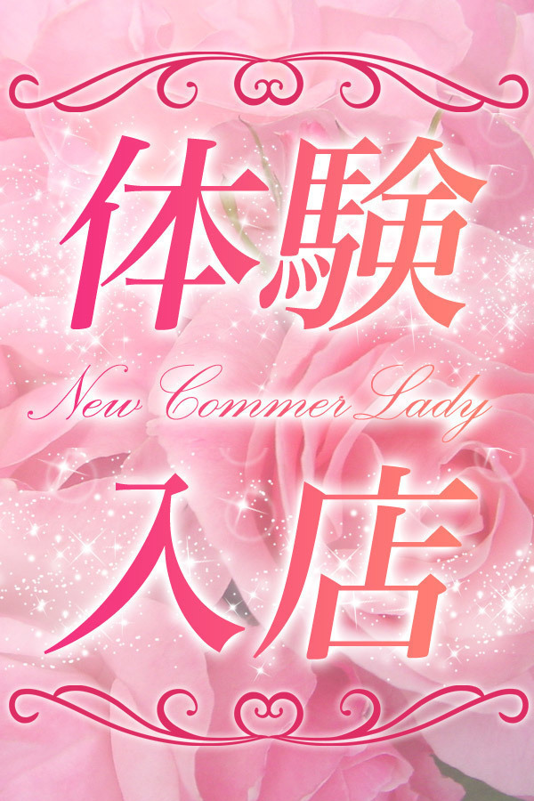 なつか